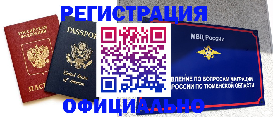 миграционный учет в Алагире