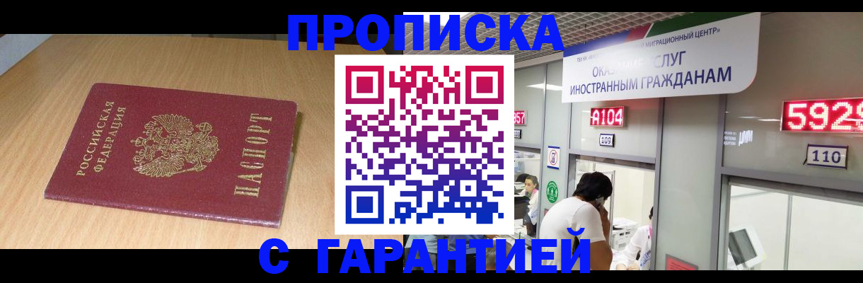 прописка в Алагире