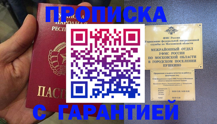 прописка для военкомата в Алагире